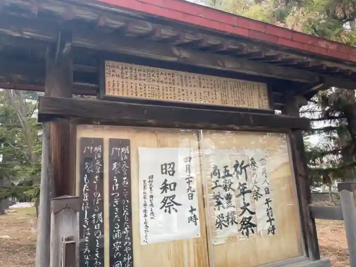 富良野神社のその他建物