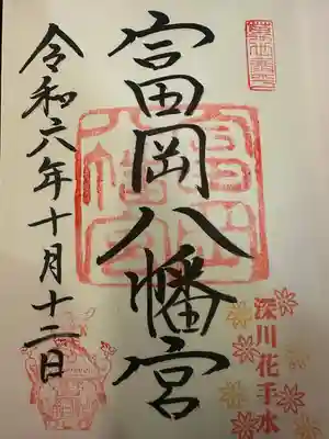 富岡八幡宮(東京都)