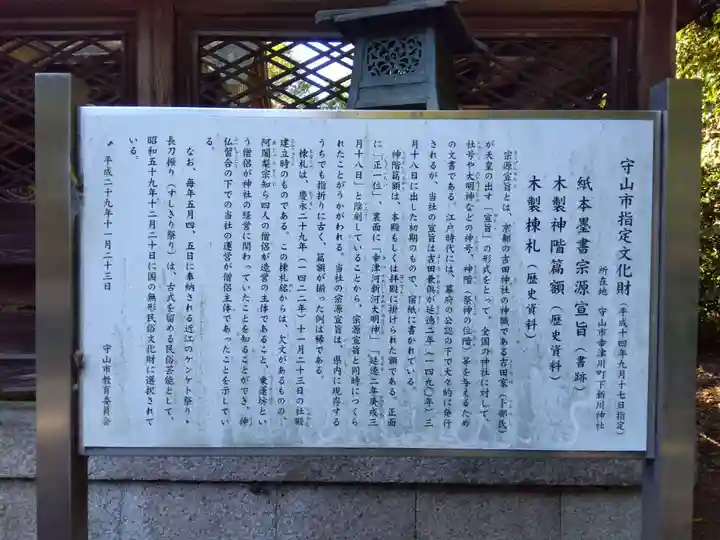 下新川神社(滋賀県)