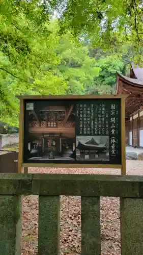 永保寺(岐阜県)