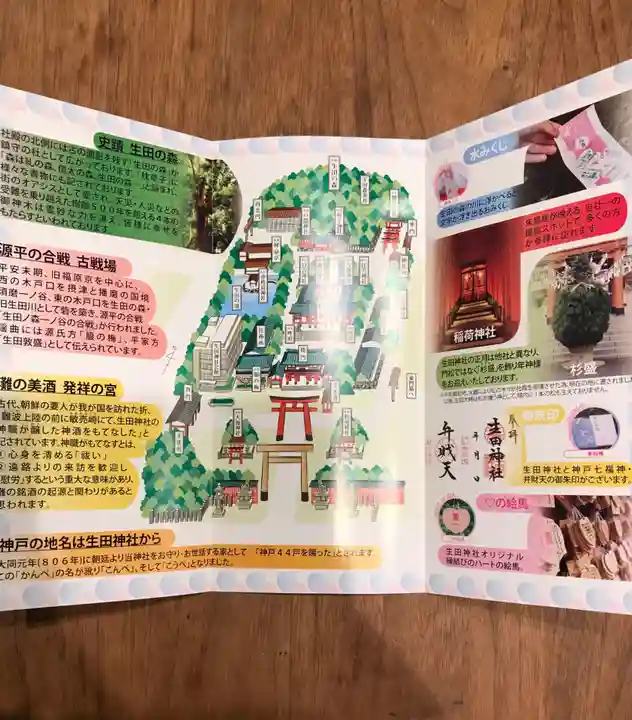 生田神社の授与品その他