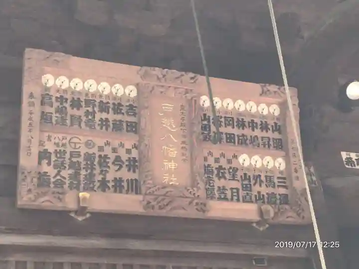 戸越八幡神社のその他建物