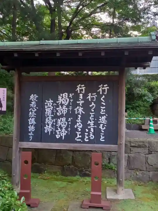 青松寺(東京都)