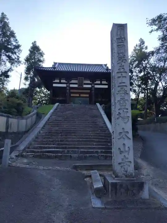 太山寺(愛媛県)