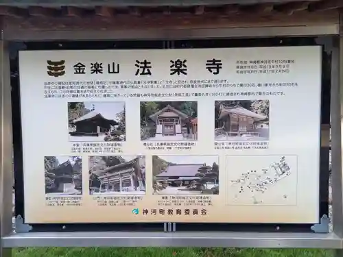 法楽寺のその他建物