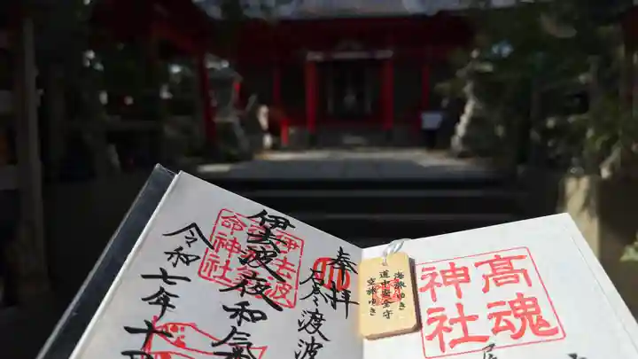 伊去波夜和氣命神社(宮城県)