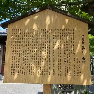 江島杉山神社(東京都)