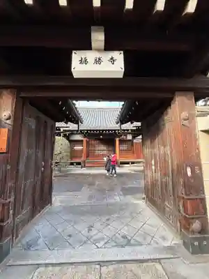 福勝寺(京都府)