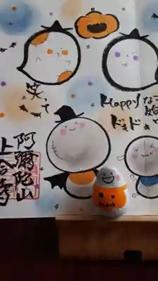 上合寺(福島県)