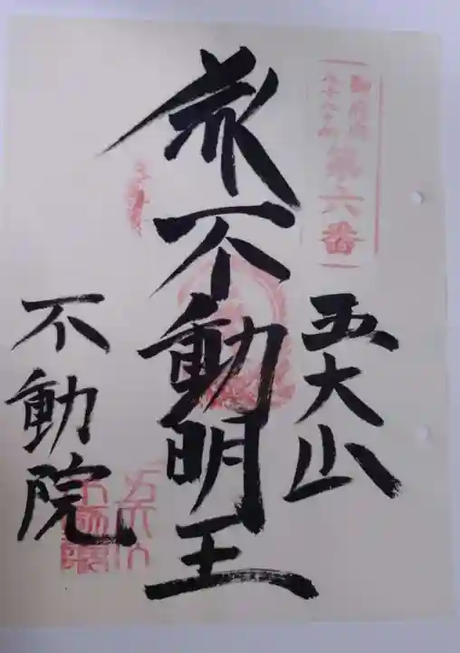 大安楽寺の御朱印