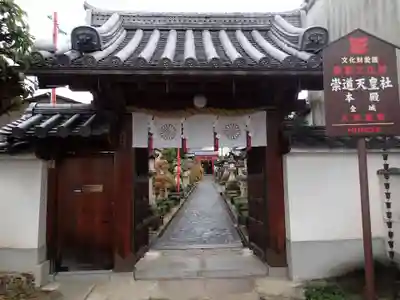 崇道天皇社の本殿・本堂