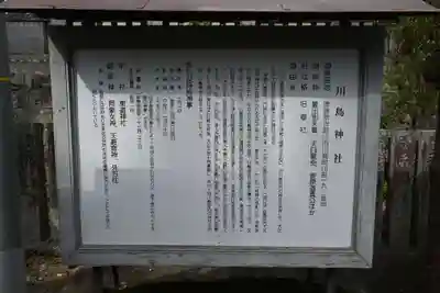 川島神社(徳島県)