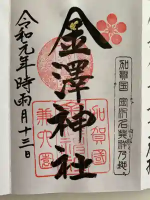 金箔のついた御朱印。金沢らしいですね。