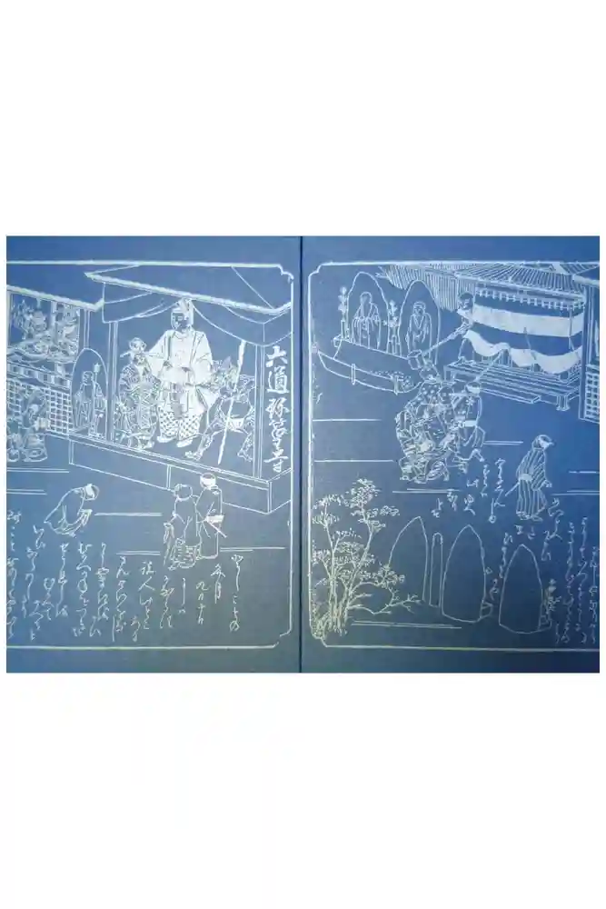 六道珍皇寺の御朱印帳