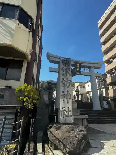 鎮西大社諏訪神社の{uncategorized: "未分類", other: "その他", undefined: "問題あり", building: "その他建物", grave: "お墓", sacred_gate: "鳥居", guardian: "狛犬", statue: "像", buddha: "仏像", history: "歴史", nature: "自然", garden: "庭園", animal: "動物", pagoda: "塔", temizu: "手水舎", mountain_gate: "山門・神門", sanctuary: "本殿・本堂", subordinate: "末社・摂社", art: "芸術", scenery: "景色", jizo: "地蔵", ema: "絵馬", goshuin: "御朱印", omikuji: "おみくじ", items: "授与品その他", amulet: "お守り", goshuincho: "御朱印帳", eats: "食事", festival: "お祭り", votive_dance: "神楽", shichigosan: "七五三参", wedding: "結婚式", experience: "体験その他", initially: "初詣", around: "周辺", anti_infection: "感染症対策"}