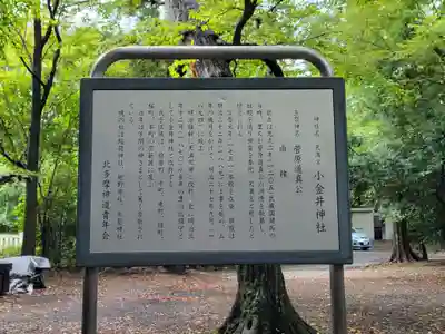 小金井神社の歴史