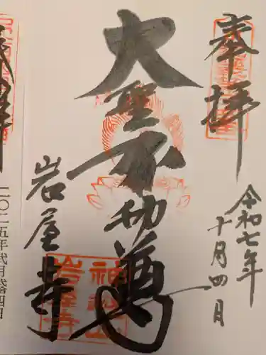 岩屋寺(京都府)