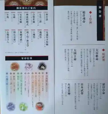 歌懸稲荷神社(山形県)