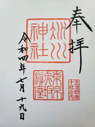 赤坂氷川神社の御朱印