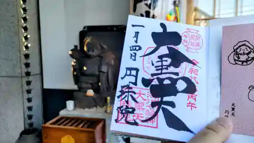 円珠院の御朱印