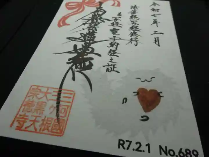 宗徳寺の御朱印