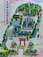 生田神社(兵庫県)