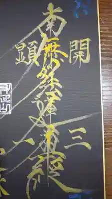 ①お題目②開三顕一