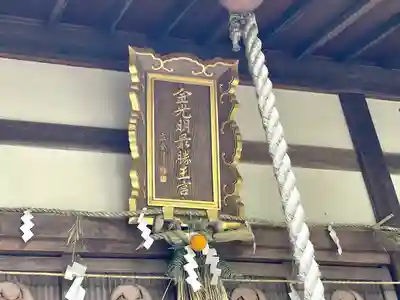 金光明最勝王宮(滋賀県)