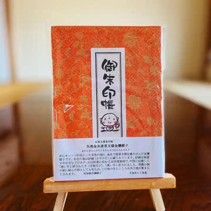 松本山 地福禅寺(滋賀県)