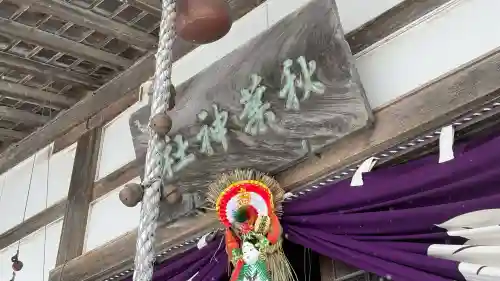 秋葉神社の{uncategorized: "未分類", other: "その他", undefined: "問題あり", building: "その他建物", grave: "お墓", sacred_gate: "鳥居", guardian: "狛犬", statue: "像", buddha: "仏像", history: "歴史", nature: "自然", garden: "庭園", animal: "動物", pagoda: "塔", temizu: "手水舎", mountain_gate: "山門・神門", sanctuary: "本殿・本堂", subordinate: "末社・摂社", art: "芸術", scenery: "景色", jizo: "地蔵", ema: "絵馬", goshuin: "御朱印", omikuji: "おみくじ", items: "授与品その他", amulet: "お守り", goshuincho: "御朱印帳", eats: "食事", festival: "お祭り", votive_dance: "神楽", shichigosan: "七五三参", wedding: "結婚式", experience: "体験その他", initially: "初詣", around: "周辺", anti_infection: "感染症対策"}
