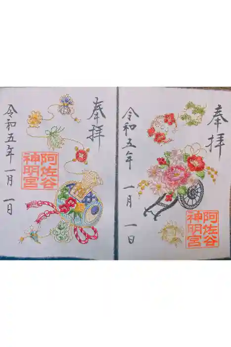 阿佐ヶ谷神明宮の御朱印