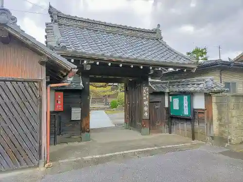 明安寺の山門・神門