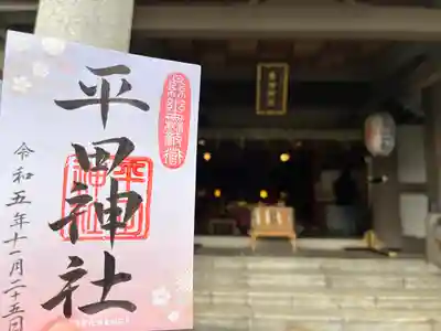 平田神社(東京都)