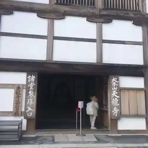 天龍寺の本殿・本堂
