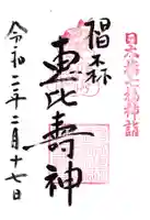 椙森神社の御朱印