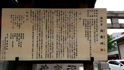 福應神社の歴史