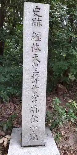 交野天神社(大阪府)