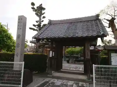 紫雲寺の山門・神門
