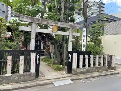 四谷於岩稲荷田宮神社の御朱印