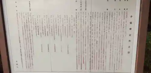 畑子安神社の歴史