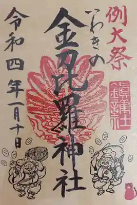 数年振りに復活の例大祭。福銭まきはないものの、御朱印をお願いしたところ、福銭を頂戴した！