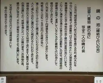 八重垣神社(島根県)