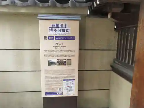 円覚寺(福岡県)