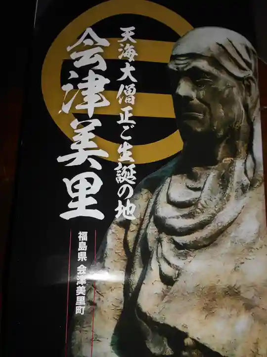 清龍寺(福島県)
