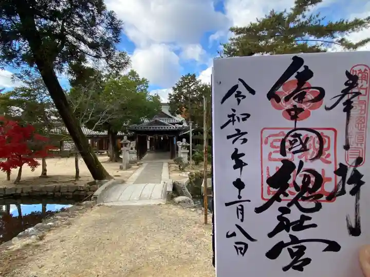 備中国總社(岡山県)