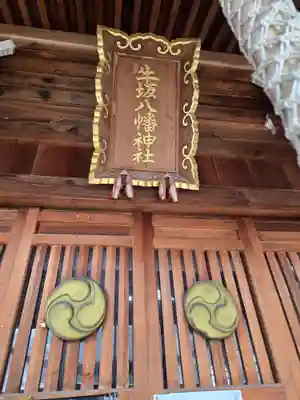 牛坂八幡神社(石川県)