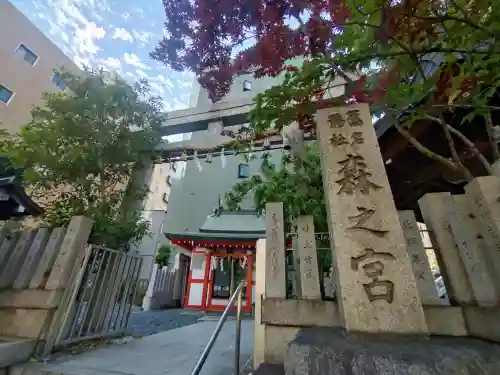 鵲森宮(大阪府)