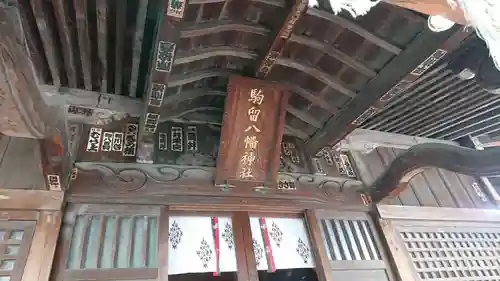 駒留八幡神社のその他建物