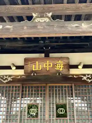 福永寺(茨城県)