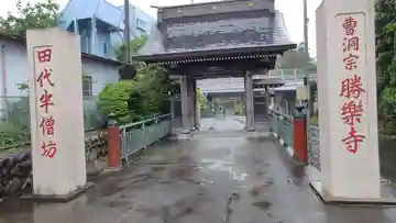 勝楽寺(神奈川県)